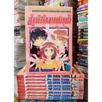 ราคา สัมผัสรักจากฟากฟ้า 1-9จบ (TT) //มือสอง (2490660413)