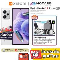 ราคา [ส่งด่วน3ชม.] Redmi Note 12 Pro+ 5G (8+256GB) / Redmi Note 12 Pro 5G (8+256GB) | เครื่องศูนย์ไทย ประกันเต็ม 15 เดือน (13815660443)