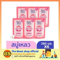ราคา The beast shop_[6x380ml] BabiMild ผลิตภัณฑ์สบู่เหลว เบบี้มายด์ ไวท์ ซากุระ เฮด แอนด์ บอดี้ เบบี้ บาธ ถุงเติม (2171895312)