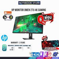 ราคา [ผ่อน0%10ด.][รับเพิ่ม! แผ่นรองเม้าส์ Gaming ขนาดใหญ่]HP MONITOR OMEN 27u 4K GAMING /ประกัน 3 Y (21069890647)