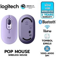 ราคา LOGITECH POP MOUSE สีม่วง COSMOS-LAVENDER WIRELESS MOUSE พร้อมอิโมจิปรับแต่งได้ รับประกัน 1 ปี (22017958204)