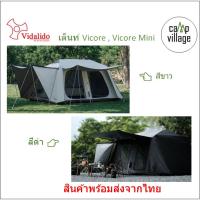 ราคา พร้อมส่งVidalido เต็นท์รุ่น Vicore และ Vicore Mini เนื้อที่กว้าง กางง่าย (20079074372)