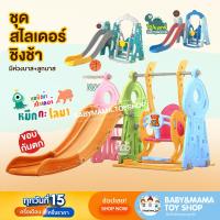 ราคา สไลเดอร์เด็ก สไลเดอร์ ชิงช้าสไลเดอร์ ชิงช้าสไลด์เดอร์ ชิงช้า ของเล่นสนาม สไลเดอร์ชิงช้าเด็ก : มีห่วงและลูกบาส (2721421376)