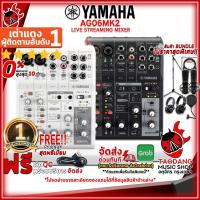 ราคา [ช้อปวันนี้รับคูปองส่วนลด 1,000.- MAX] เครื่องผสมสัญญาณเสียง Yamaha AG06MK2 สี Black , White + Full Option - Mixer Yamaha AG06MK2 [ฟรีของแถม] [พร้อมเช็ค QC] [ประกันจากศูนย์] [แท้100%] [ผ่อน0%] [ส่งฟรี