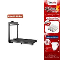 ราคา [ส่งฟรี] Amazfit AirRun - ลู่วิ่งไฟฟ้าอัจฉริยะพับเก็บได้ | รับประกันศูนย์ไทย 1ปี (6254354364)