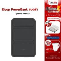ราคา [ส่งฟรี] Eloop PowerBank แบตสำรอง รุ่น EW56 7000mAh - Black (14893665374)