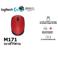 ราคา LOGITECH เมาส์ไร้สาย WIRELESS MOUSE รุ่น M171 RED (แดง) รับประกัน 1 ปี (17892113552)