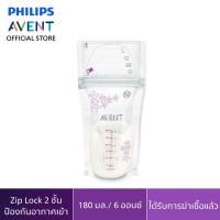 ราคา (Discontinued) Philips Avent ถุงเก็บน้ำนมขนาด 6 ออนซ์/180 มิลลิลิตร SCF603/25 (1375516503)