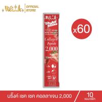 ราคา [ 60 ซอง ] บริ๊งค์ เชค เชค คอลลาเจน 2,000 ชนิดผง (8453670435)