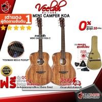 ราคา [ช้อปวันนี้รับคูปองส่วนลด 1,500.- MAX] กีต้าร์โปร่งไฟฟ้า Veelah Mini Camper KOA (EQ Fishman Neo-D) - Electric Acoustic Guitar Mini Camper KOA [ฟรีของแถมครบชุด] [พร้อมSet Up&QCเล่นง่าย] เต่าเเดง (36138