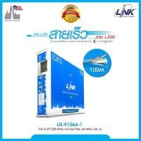 ราคา สั่งปุ๊บ ส่งปั๊บ Link CAT6 US-9106A-1 สายแลน CAT6 ยาว 100 เมตร (1514519542)