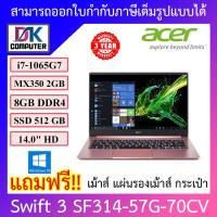 ราคา ACER SWIFT 3 SF314-57G-70CV / Color : PINK - Notebook Laptop โน๊ตบุ๊คทำงาน เบาบาง (3152520400)