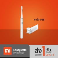 ราคา [ทักแชทรับโค้ด] Xiaomi Mijia T100 Sonic Electric Toothbrush แปรงสีฟันไฟฟ้า ชาร์จ USB - WHITE (16080374767)