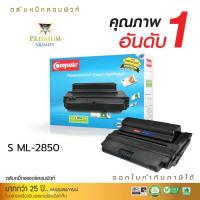 ราคา Compute ตลับเลเซอร์ดำ ใช้สำหรับรุ่น Samsung ML-D2850 สำหรับเครื่องพิมพ์ Samsung ML-2850/ ML-2851 มีใบกำกับภาษี (81230650)