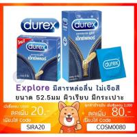 ราคา ลดเพิ่ม 8% Durex Explore Condom ถุงยางอนามัย ดูเร็กซ์ เอ็กซ์พลอร์ ขนาด 52.5 มม. [[ * EXPLORE * ]] (10911260196)