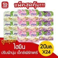 ราคา ไฮยีน เอ็กซ์เพิร์ทแคร์ ไลฟ์ เนเจอร์ น้ำยาปรับผ้านุ่ม 20 มล. x 24 ซอง (7355341641)