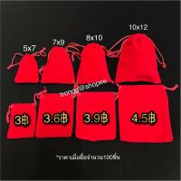 ราคา ถุงกำมะหยี่ หูรูด ถุงผ้ากำมะหยี่ ถุงแดง ถุงกำมะหยี่สีแดง ถุงใส่ทอง ถุงใส่แหวน ถุงใส่เครื่องประดับ (21107565857)