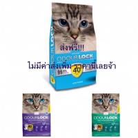 ราคา ส่งฟรี ขนาด 12 kg (เซ็ท 2/4/6 ถุง) 4 สูตร! Odour Lock Cat Litter Ultra Premium ทรายแมวกำจัดกลิ่น (376666313)
