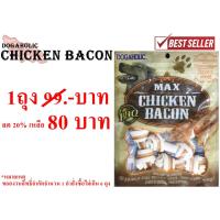 ราคา DOGAHOLIC Chicken Bacon ไวท์เคโบนสไตล์ วิท ชิคเก้น เบคอน 4ชิ้น ขนมขบเคี้ยวสำหรับสุนัขกลิ่นเบคอน (22914829288)