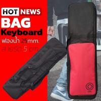 ราคา (!!อย่าลืมเช็คขนาด//ฟองน้ำ 25mm.) กระเป๋าเปียโนไฟฟ้า Oasis BAG-K102 กระเป๋าคีย์บอร์ดไฟฟ้า 61 คีย์ For Roland Go Piano 61 (10785553660)