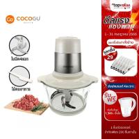 ราคา [เหลือ 483 แชทรับโค้ด] COCOGU Food Chopper เครื่องบดสับอาหารโถแก้วขนาด 1.8 ลิตร รุ่น FC1- รับประกัน 2 ปี (19779195696)
