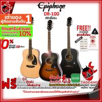 ราคา [ช้อปวันนี้รับคูปองส่วนลด 1,000.- MAX] กีต้าร์โปร่ง Epiphone DR100 (DR-100) [กทม.&ปริฯส่งด่วน] [ฟรีของแถม] [พร้อมSet Up&QC] [ประกันศูนย์] [แท้100%] [ส่งฟรี] เต่าแดง (4354524311)