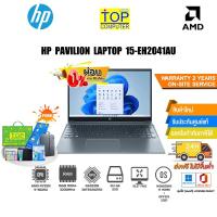 ราคา [ผ่อน0%10ด.][แลกซื้อ KB216/MS116] HP Pavilion 15-eh2041AU /R5 5625U/ประกัน2y+Onsite+อุบัติเหตุ (22204806474)