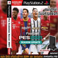 ราคา แผ่นเกมส์ PS2 - PES 2021 อัพเดทล่าสุด✅ (ภาษาอังกฤษ) เกมส์บอล เกมส์เดียวกับ Winning | GAMEHUB (5781558171)