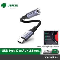 ราคา UGREEN รุ่น AV161 หางหนู USB C to 3.5mm Adapter Full Compatibility Audio Cable Audio Adapter USB C to Aux Adapter Audio (5975468821)