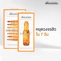 ราคา [เซ็ต2ชิ้นสุดคุ้ม] Skinsista RESCUE Anti-Acne Booster 15 ml + Ampoule 1.5ml x7 เซ็ตบูสเตอร์และแอมพลู เคลียร์สิวใน 7 วัน (16229865973)