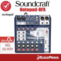 ราคา [ใส่โค้ดลด2000บ.พร้อมส่ง] Soundcraft Notepad-8FX อนาล็อกมิกเซอร์ Mixer รับประกันศูนย์ 1 ปี Music Arms (10155581074)
