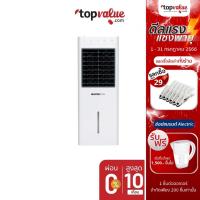 ราคา [ส่งฟรี] MASTERKOOL พัดลมไอเย็น 9.3 ลิตร รุ่น MIK-08EC รับประกันศูนย์ไทยสูงสุด 2 ปี (4115522625)