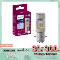 ราคา PHILIPS หลอดไฟหน้า LED T19 รุ่น LED-HL [M5] แสงขาว สว่างเพิ่ม 100% (x1หลอด) (7750694629)