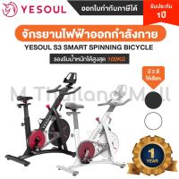 ราคา Yesoul S3 Smart Spinning Bicycle จักรยานไฟฟ้าออกกำลังกาย มี 2 สี ขาวและดำ (9858691821)