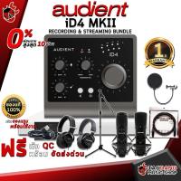 ราคา [ช้อปวันนี้รับคูปองส่วนลด 1,000.- MAX] ออดิโออินเตอร์เฟส Audient รุ่น iD4 MKII - Audio Interface Audient รุ่น iD4 MKII [ฟรีของแถมครบชุด] [พร้อมเช็ค QC] [ประกันจากศูนย์] [แท้100%] [ผ่อน0%] [ส่งฟรี] เต่