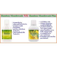 ราคา Bamboo Mouthwash น้ำยาบ้วนปาก แบมบู Exp06/2022 (143616579)