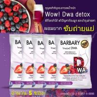 ราคา Detox Wow! Dwa แก้ปัญหาท้องผูกขับถ่ายยาก ล้างสารพิษในลำใส้ (5 ซอง) (5971604118)
