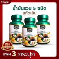 ราคา ราคาส่งถูกมาก!(โปร3) น้ำมันสกัด 5 ชนิด น้ำมันมะพร้าว น้ำมันงาดำ น้ำมันงาขี้ม้อน น้ำมันกระเทียม น้ำมันอโวคาโด (3364989528)
