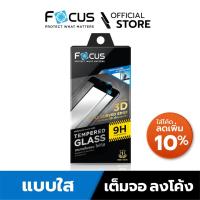 ราคา [Official] [เต็มจอโค้ง 3D] Focus ฟิล์มกระจกกันรอย เต็มจอลงโค้ง แบบใส สำหรับไอโฟน ทุกรุ่น - ฟิล์มโฟกัส TG 3D HD (2112823610)