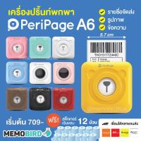 ราคา [ลด 105- โค้ด FIUIDFOWEE] Peripage + Paperang เครื่องปริ้นพกพา เครื่องปริ้นไร้หมึก Peripage A6 เครื่องปริ้น MINI (2187517661)