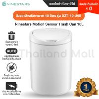 ราคา Ninestars Motion Sensor Trash can DZT-10-11S White : NST-DZT10-11 ถังขยะอัจฉริยะขนาด10ลิตร (8413904667)