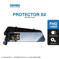 ราคา Dengo Protector S2 กล้องติดรถยนต์ สว่างกลางคืน 2 กล้องหน้า-หลัง บันทึกวนซ้ำ-บันทึกขณะจอด WDR ปรับแสงอัตโนมัติ เมนูภาษาไทย รับประกัน 1 ปี (5709559864)