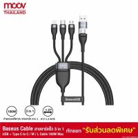 ราคา [296บ.POFDFUOIWE] Baseus สายชาร์จเร็ว 3 in 1 USB + Type C to C / M / L Cable 100W Max สายชาจ Fast Charge 1.2 เมตร (18014650117)