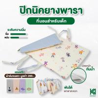 ราคา KA Latex :Baby Bed ชุดที่นอนเด็ก ปิคนิคเด็ก - ยางพาราแท้100% (2961918929)