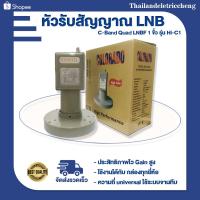 ราคา LNB Extended C-Band LNBF 1 ขั้ว รุ่น C1 ตัวต่อสัญญาณจานดาวเทียม ขั้วต่อสัญญาณจานดาวเทียม ตัวเชื่อต่อจานดาวเทียม ทีวี (7133246357)