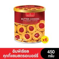 ราคา Imperial อิมพีเรียล คุกกี้ แยมสตรอเบอร์รี่ 450 กรัม (แพ็ค 6 กระป๋อง) (หมดอายุ 14/4/2024) (6022168945)