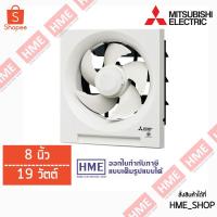 ราคา โค้ดเงินคืน QT6GELVS -#-Mitsubishi พัดลมระบายอากาศแบบติดผนัง ใบพัด 8" รุ่น EX-20SH7T [HME] (1473090895)