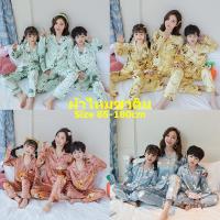 ราคา FAIRY_BABYชุดนอนเด็กโต ชุดนอนเด็กผ้าซาติน ชุดนอนเด็กชาย ชุดนอนเด็กเล็ก ชุดนอนแม่ลูก ชุดนอนเด็กโตผู้ชาย ชุดนอนซาตินเด็ก ชุดนอนเด็กโตผู้หญิง ชุดนอนครอบครัว ชุดนอนเด็กผู้ชายเด็กโต ชุดนอนเด็กหญิง ชุดนอน เ