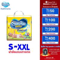 ราคา [เหลือ283โค้ดMAMYBOJ50]MamyPoko Pants Standard มามี่โพโค กางเกงผ้าอ้อมเด็ก สแตนดาร์ด รุ่นมาตรฐาน ไซส์ S-XXL x 3 แพ็ค [ขายยกลัง] (862483230)