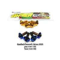 ราคา น็อตยึดบังโคลนหน้า Nmax 2015-2023 (ราคาต่อ1ชุด มีน็อต 4 ตัว) (6752693043)